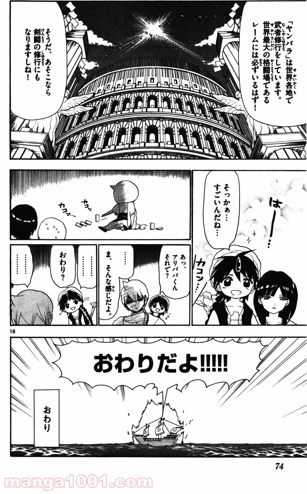 マギ 第122話 - Page 18