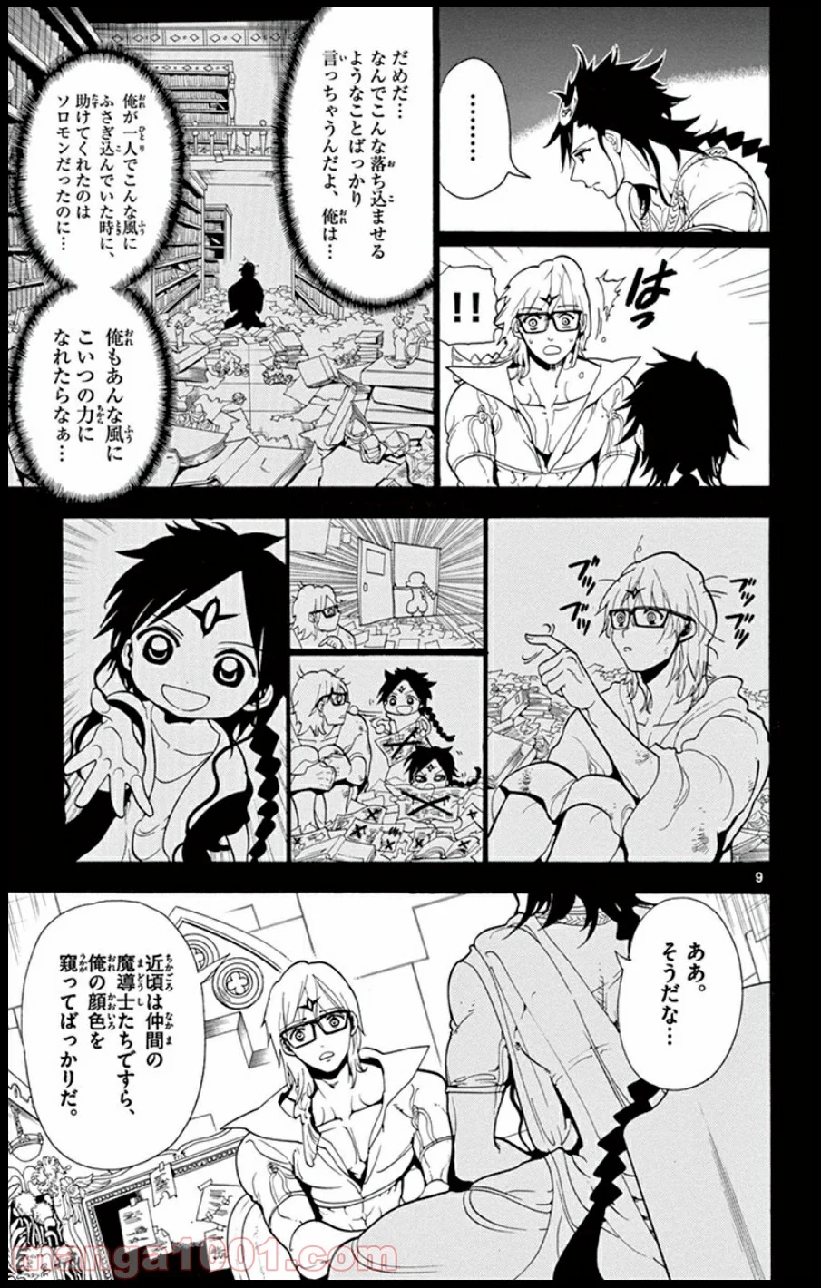 マギ - 第225話 - Page 9