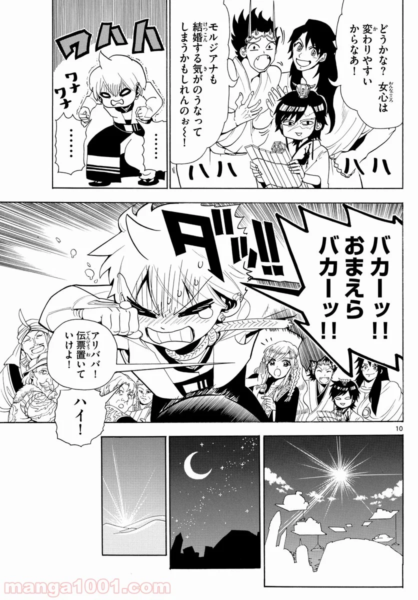 マギ - 第369話 - Page 11