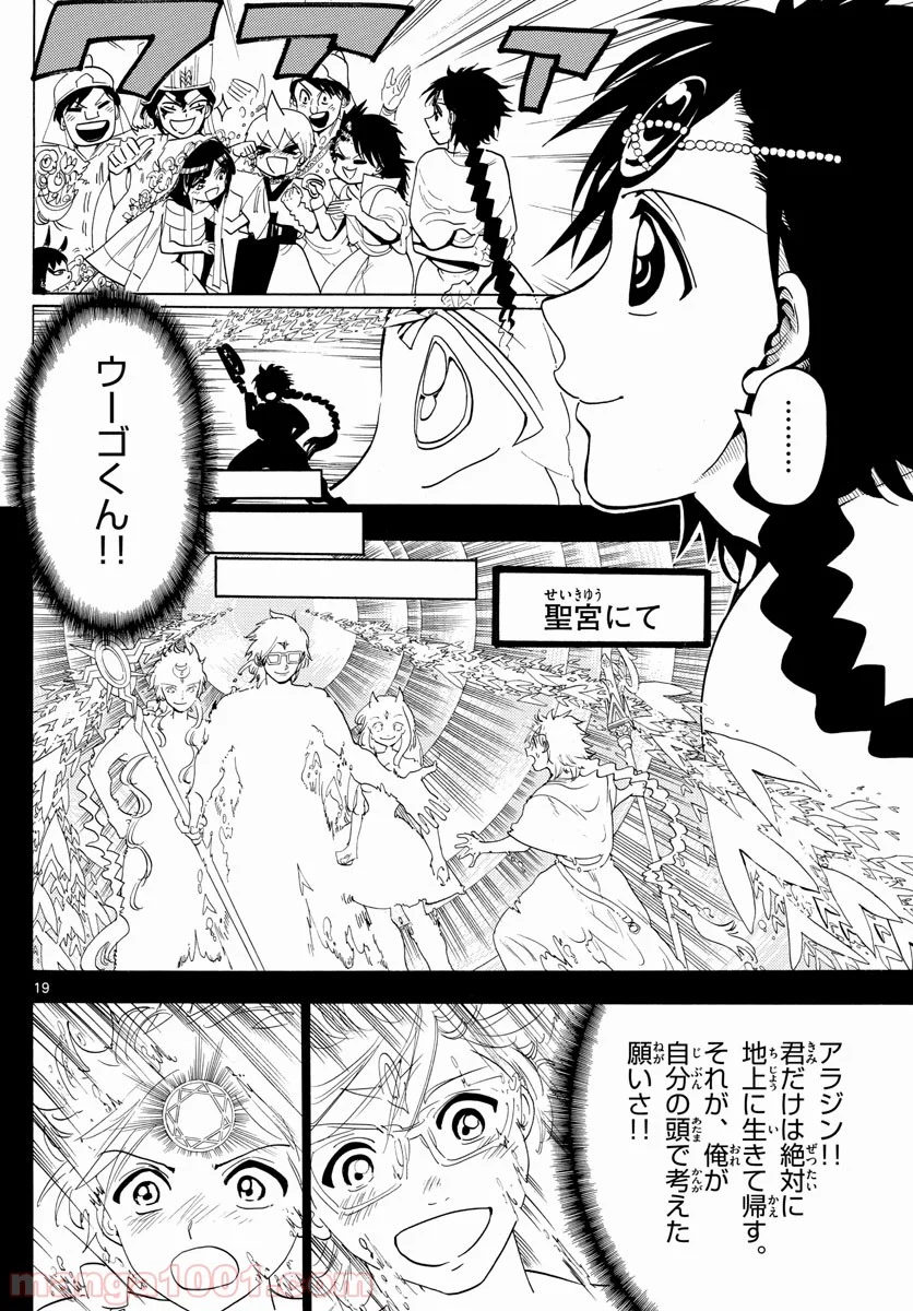 マギ - 第369話 - Page 20