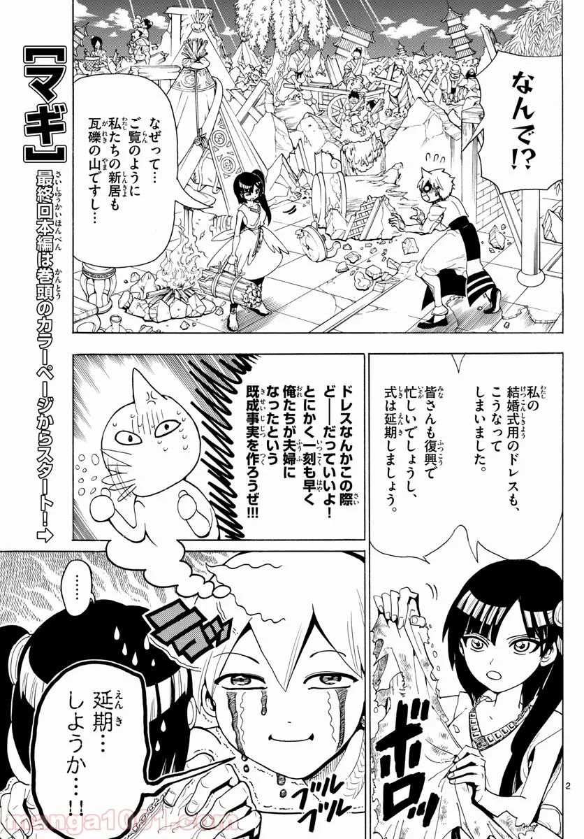 マギ 第369話 - Page 3