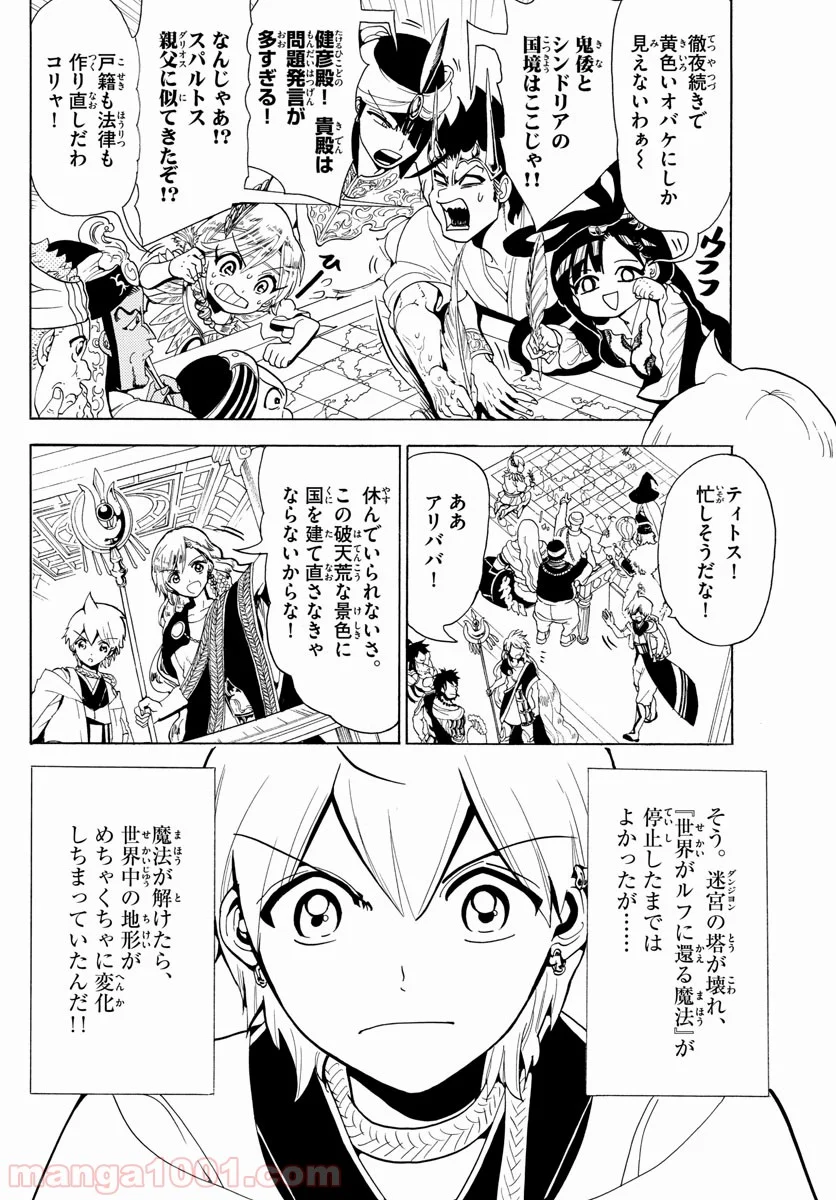 マギ - 第369話 - Page 6