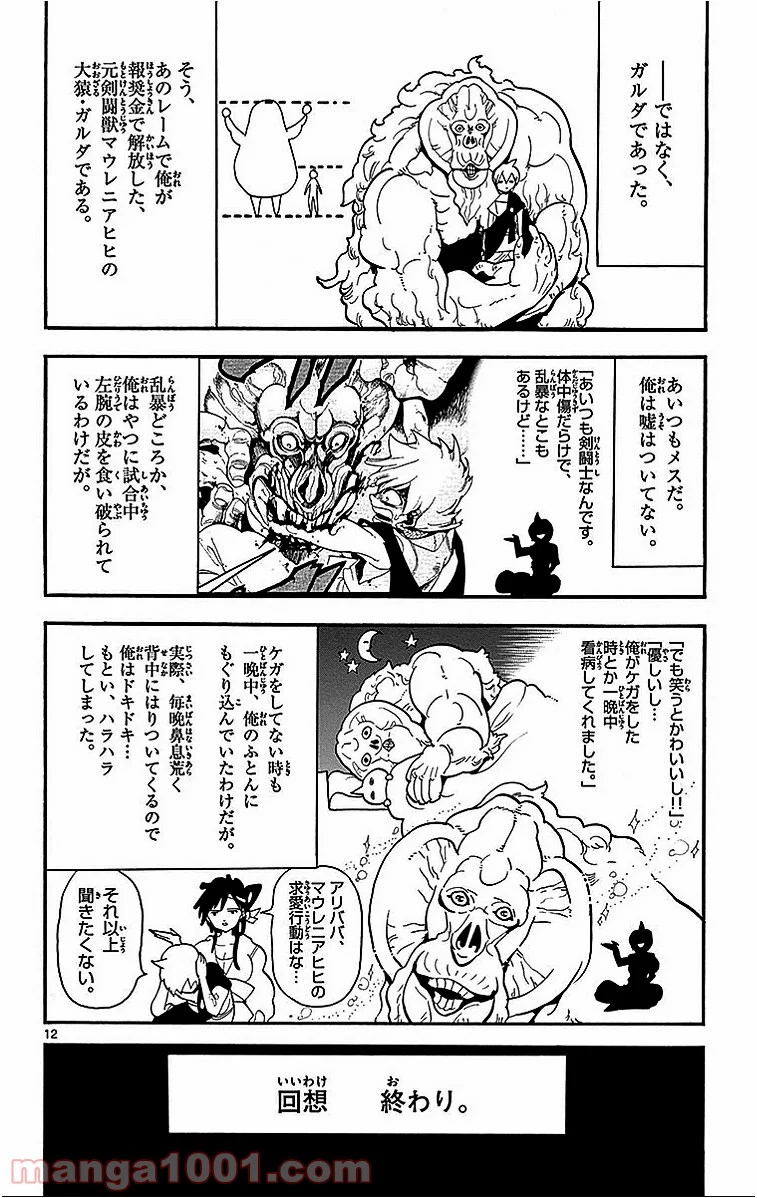 マギ 第200話 - Page 12