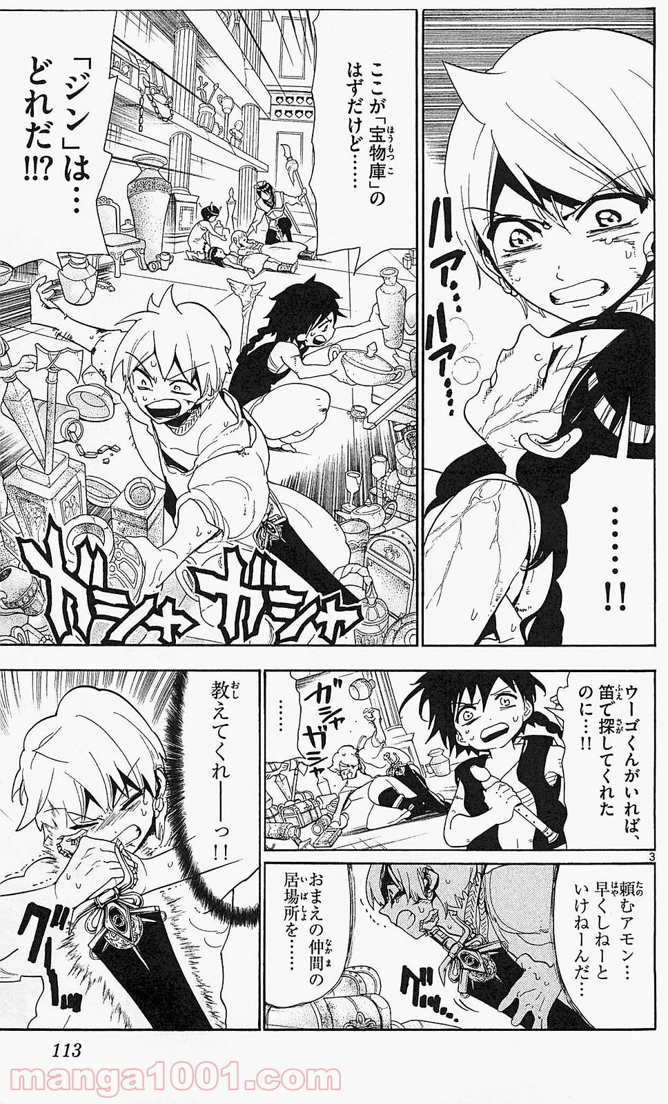 マギ 第105話 - Page 4