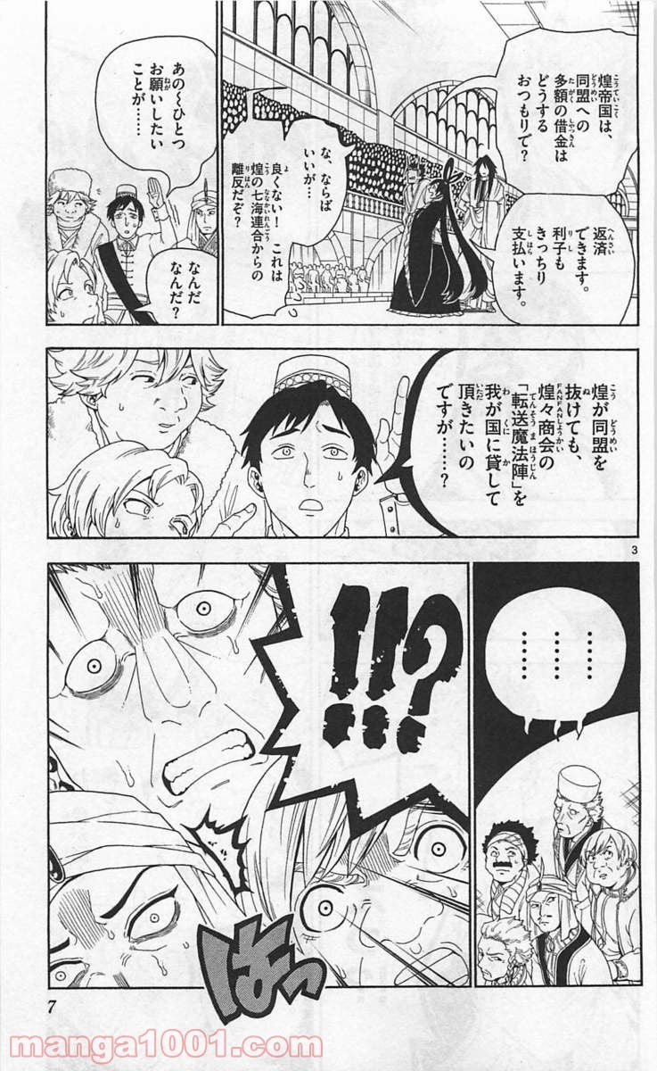 マギ 第319話 - Page 4