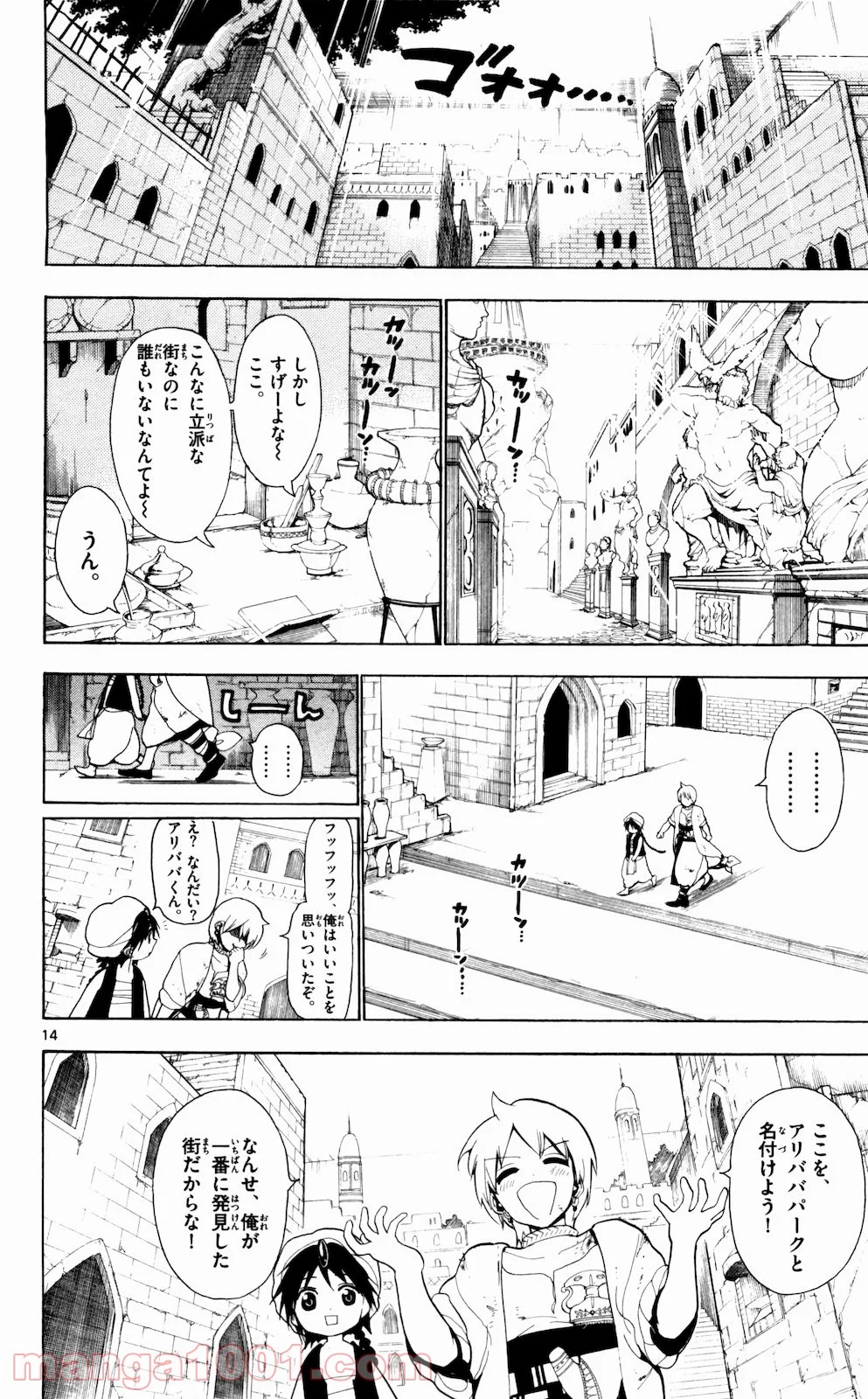 マギ 第11話 - Page 14