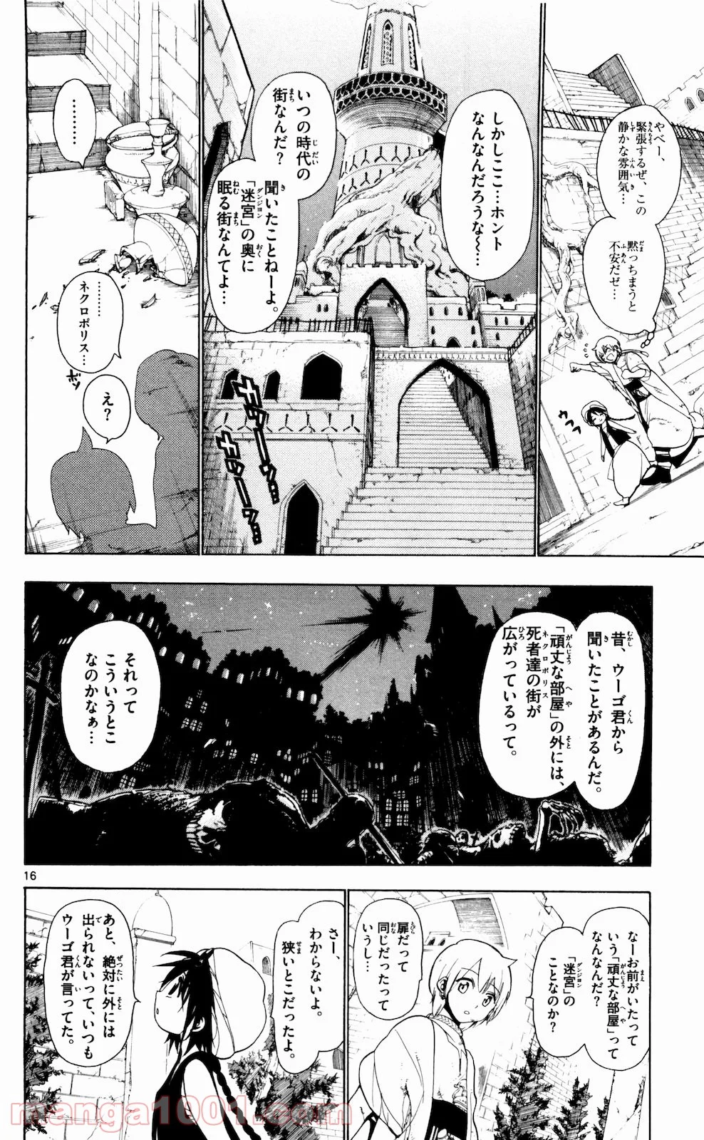 マギ 第11話 - Page 16