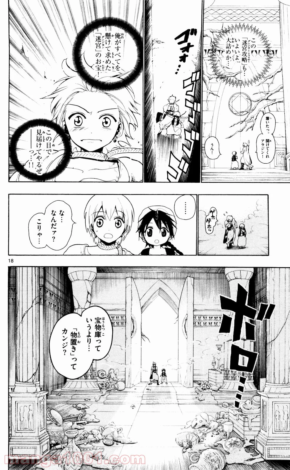 マギ 第11話 - Page 18