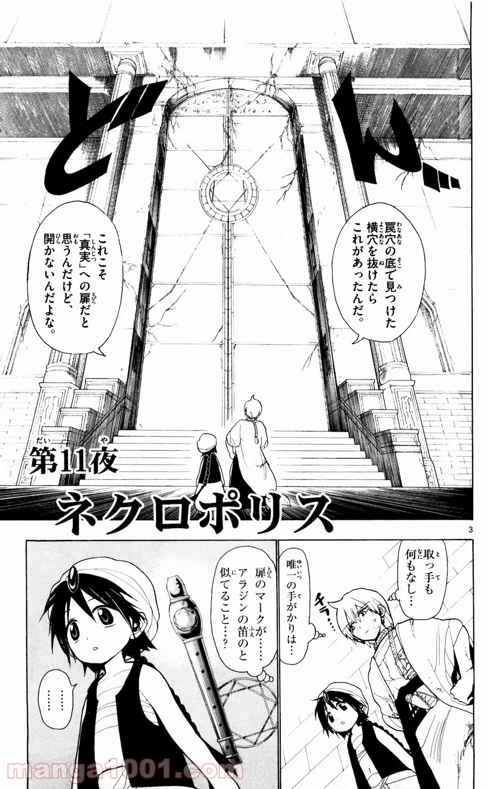 マギ - 第11話 - Page 3