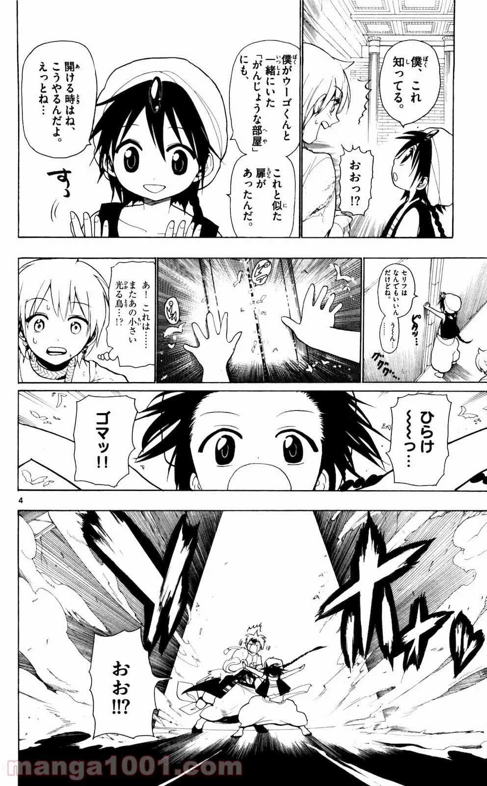 マギ 第11話 - Page 4