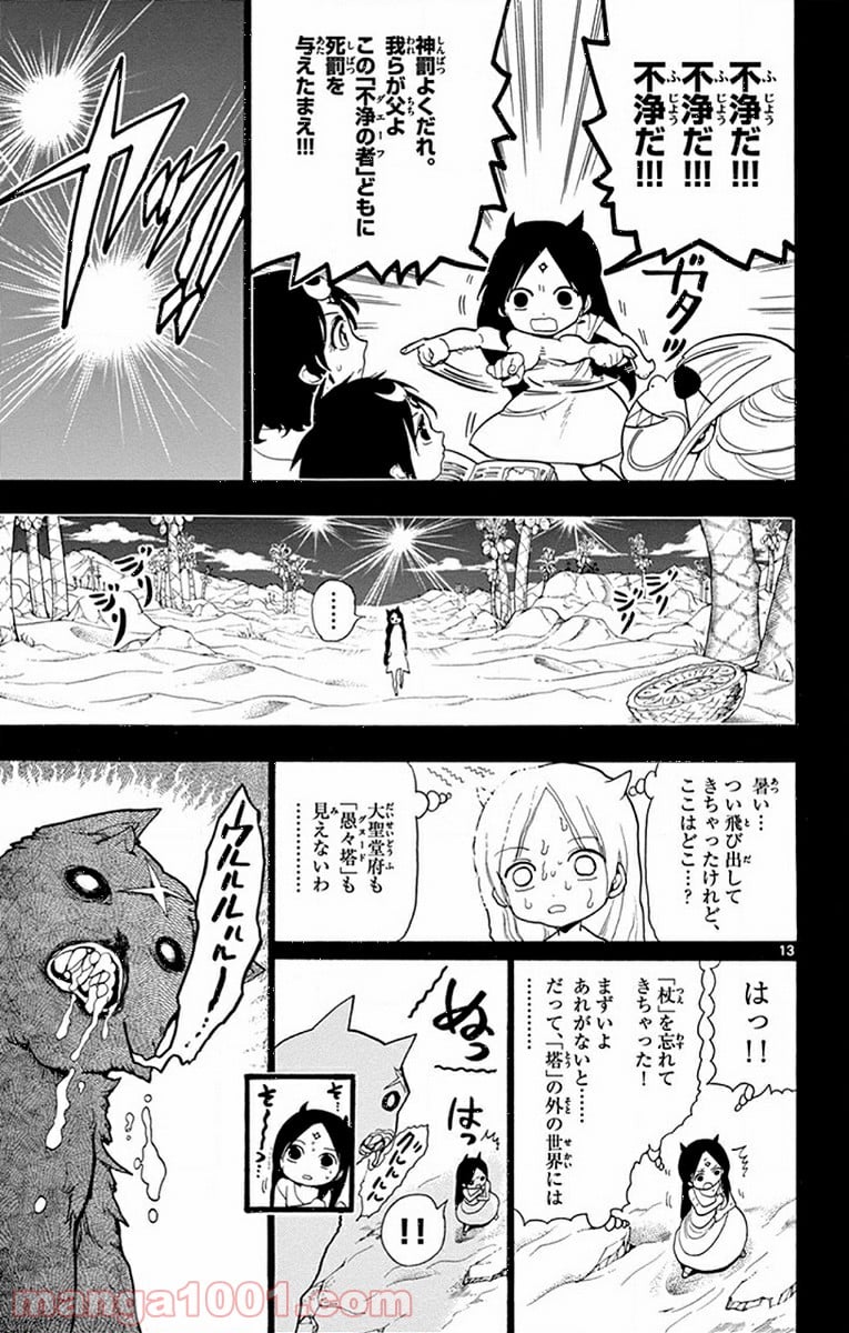 マギ 第216話 - Page 13