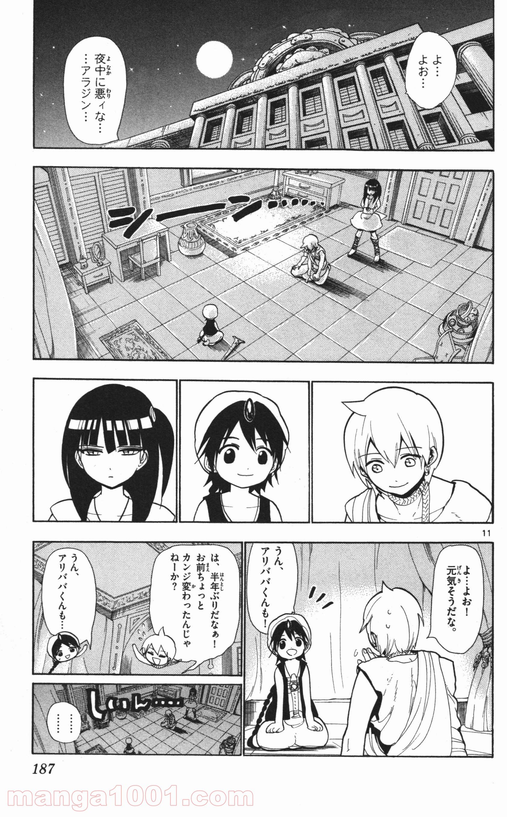 マギ 第37話 - Page 11