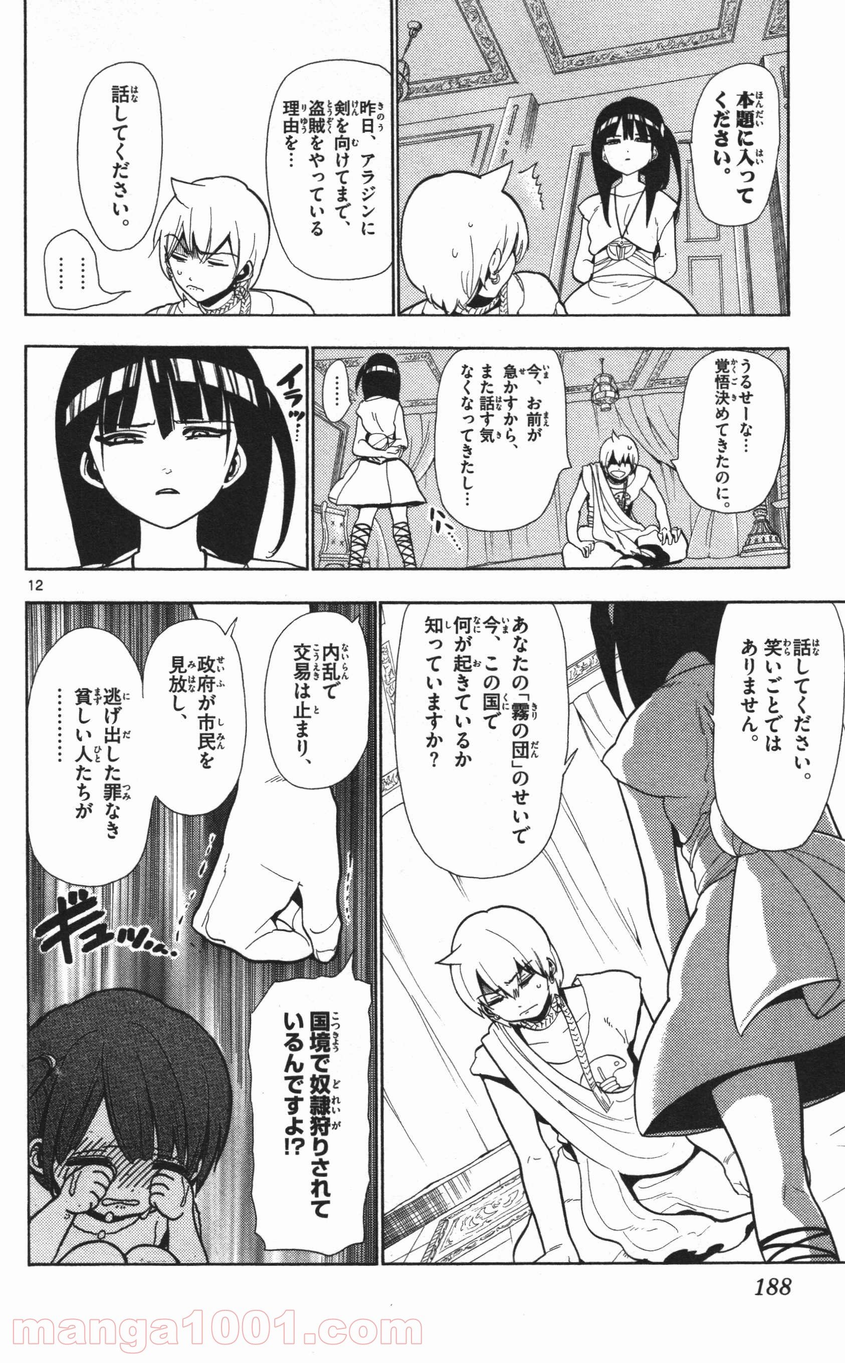 マギ - 第37話 - Page 12