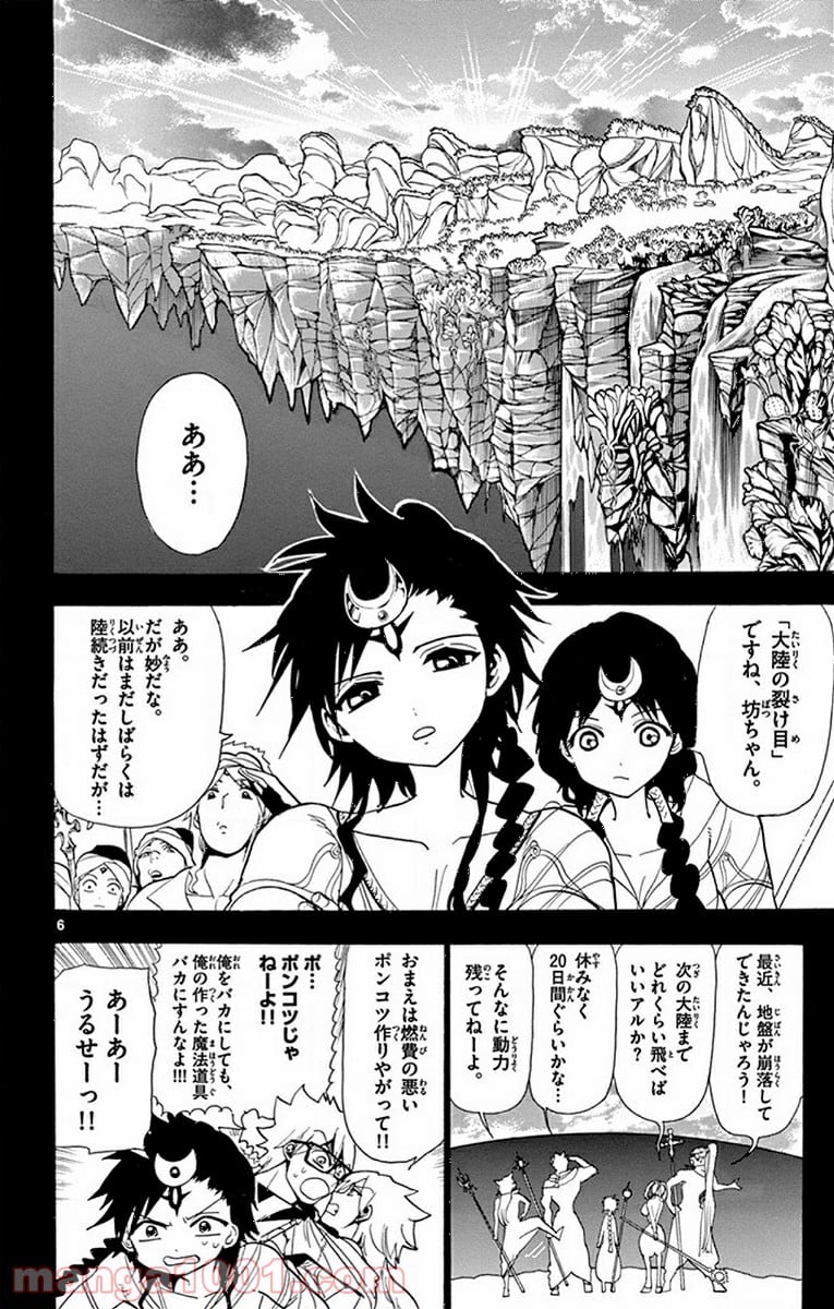 マギ - 第217話 - Page 6