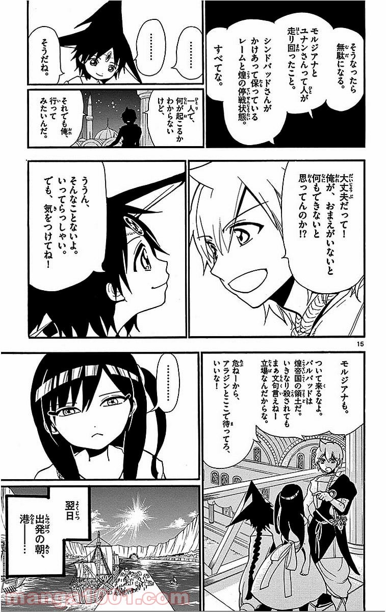 マギ - 第201話 - Page 15