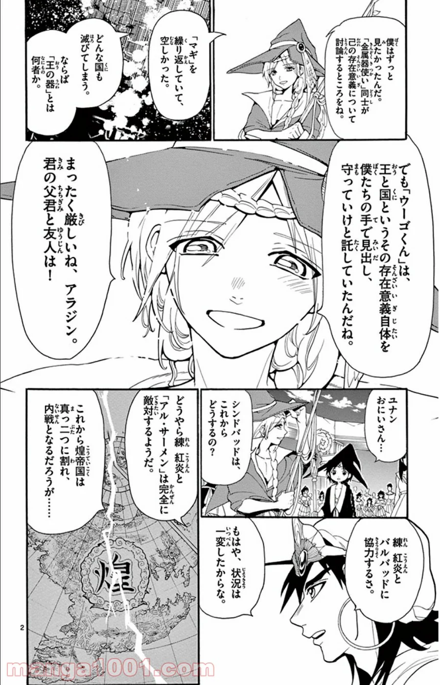 マギ 第241話 - Page 2