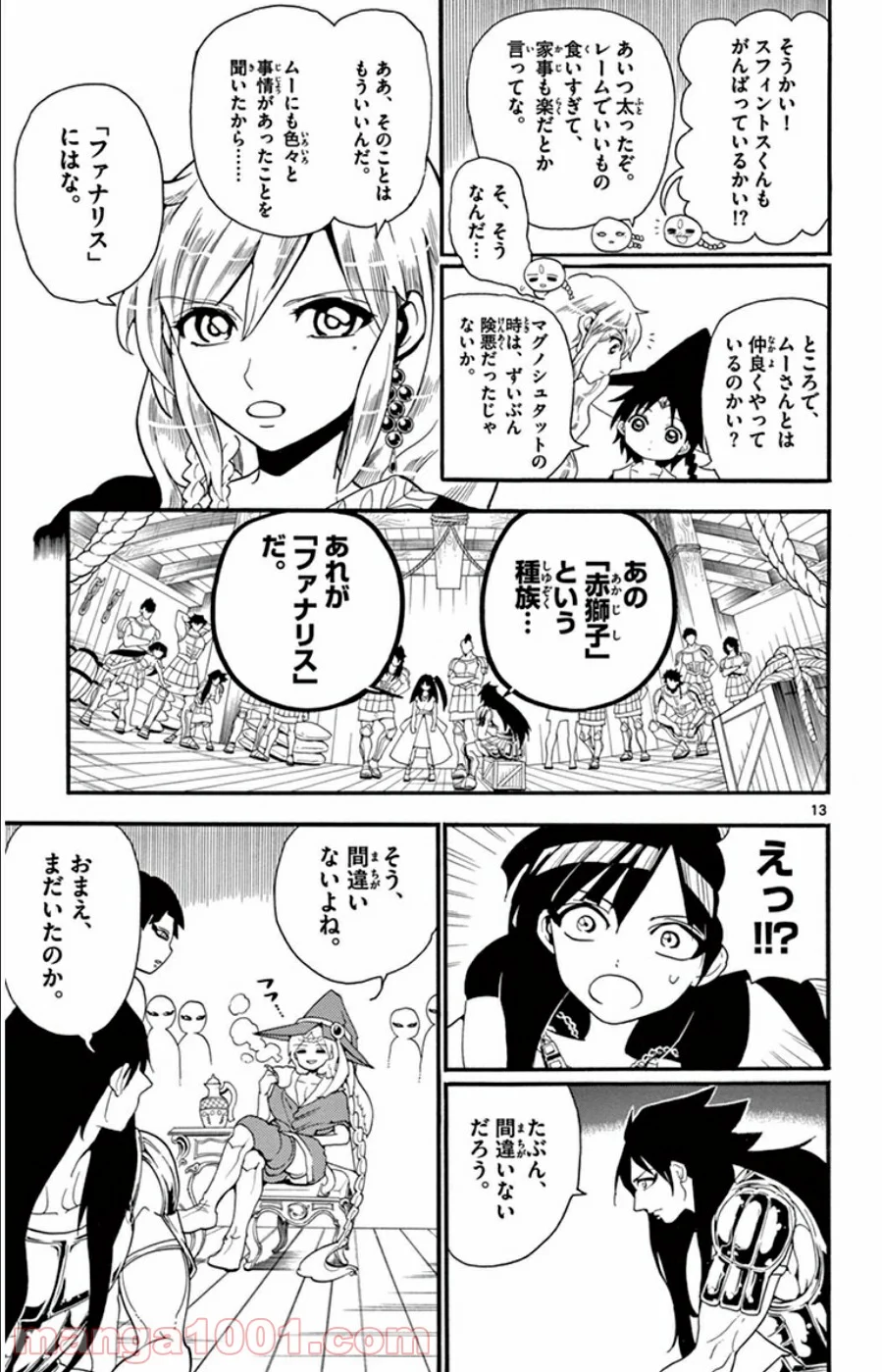 マギ 第241話 - Page 13