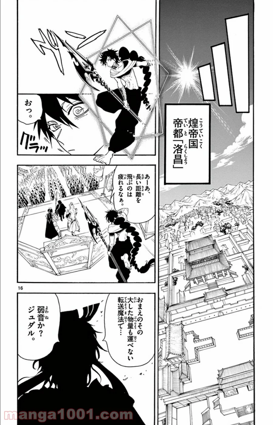 マギ - 第241話 - Page 16