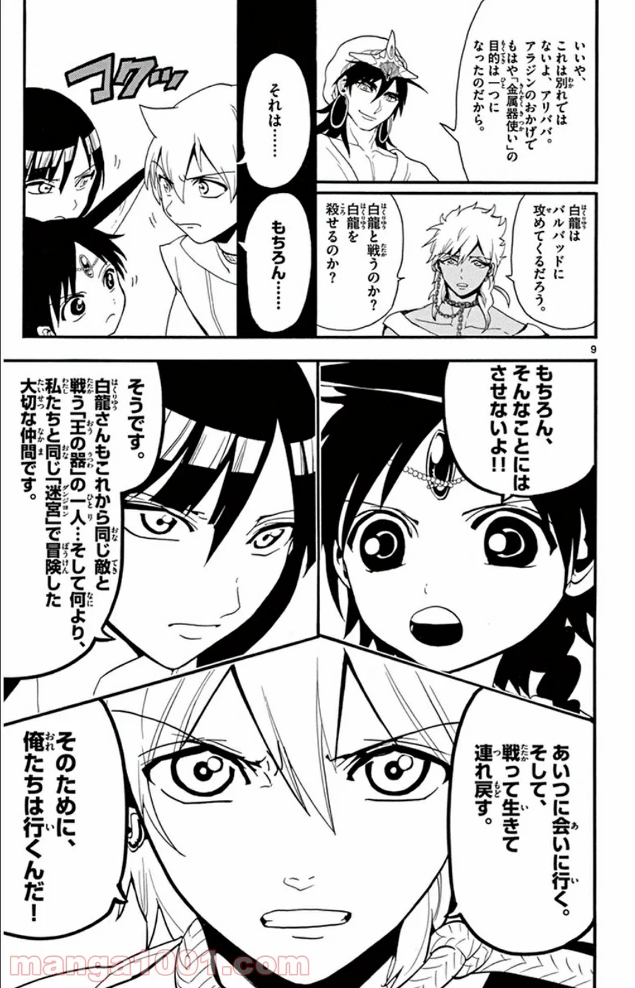 マギ 第241話 - Page 9