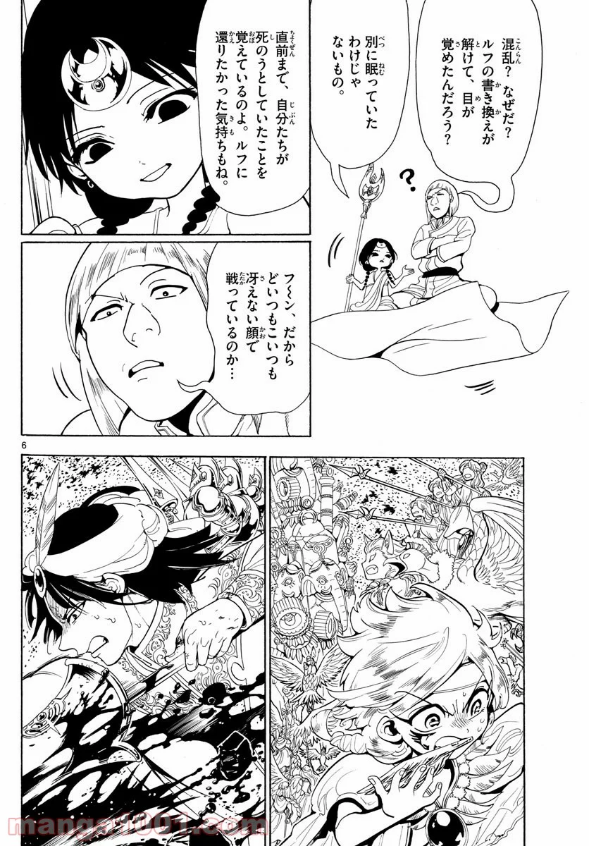 マギ 第365話 - Page 6