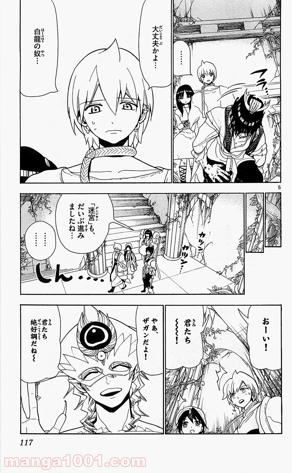 マギ - 第95話 - Page 5