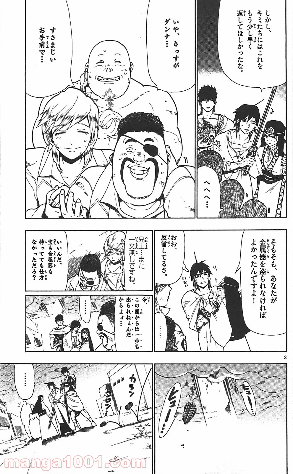 マギ 第76話 - Page 3