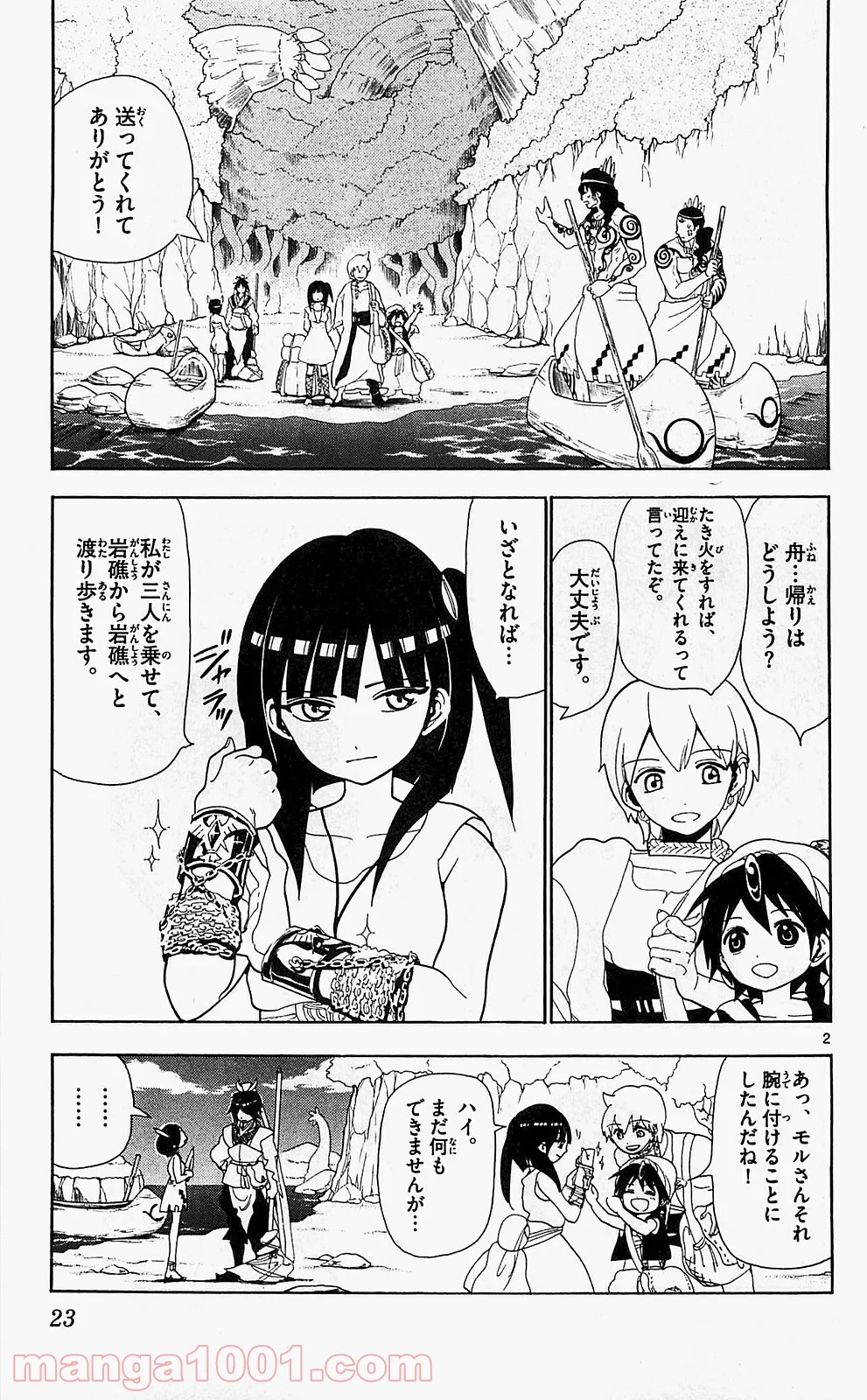 マギ 第90話 - Page 3