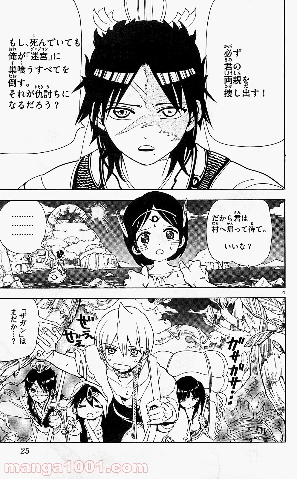 マギ 第90話 - Page 5