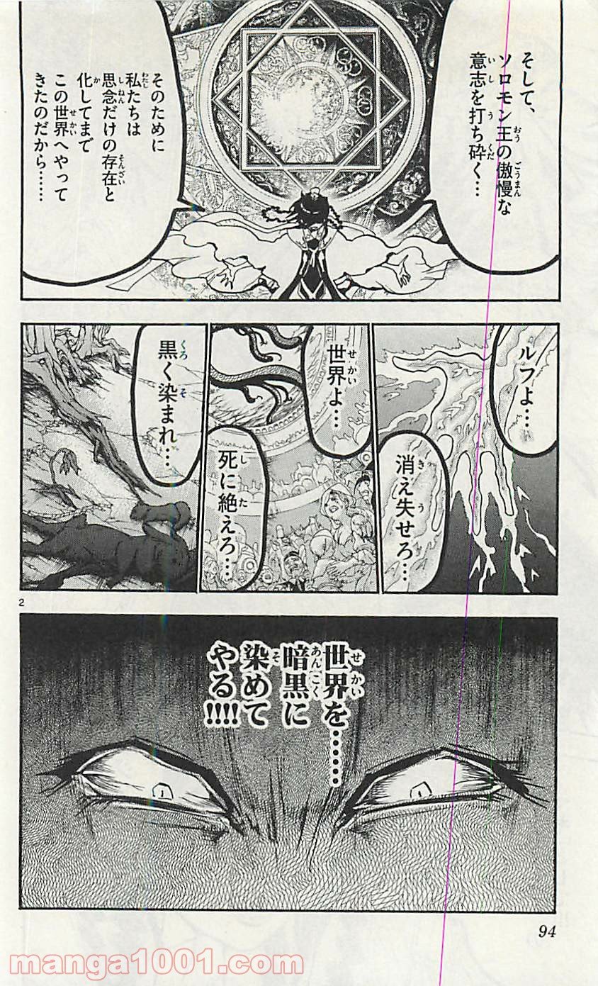 マギ - 第194話 - Page 2