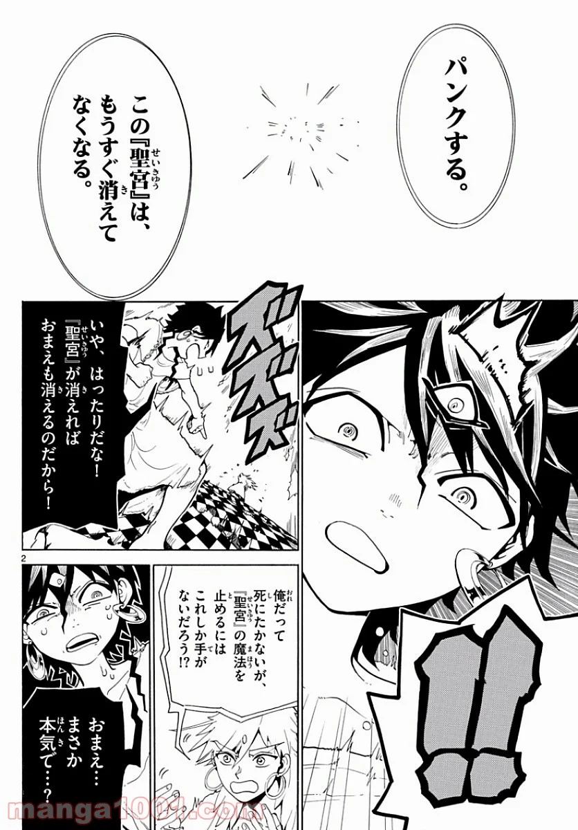 マギ 第364話 - Page 2