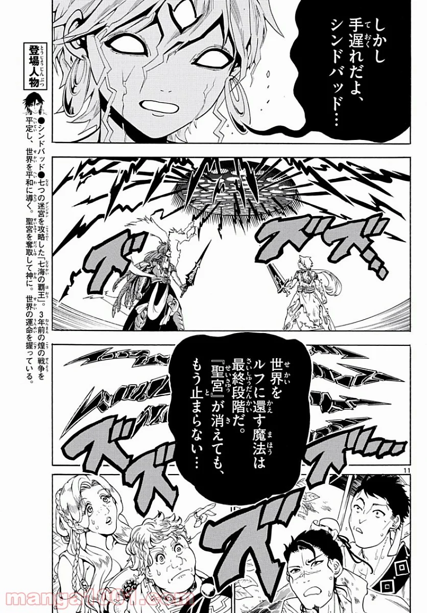 マギ 第364話 - Page 11