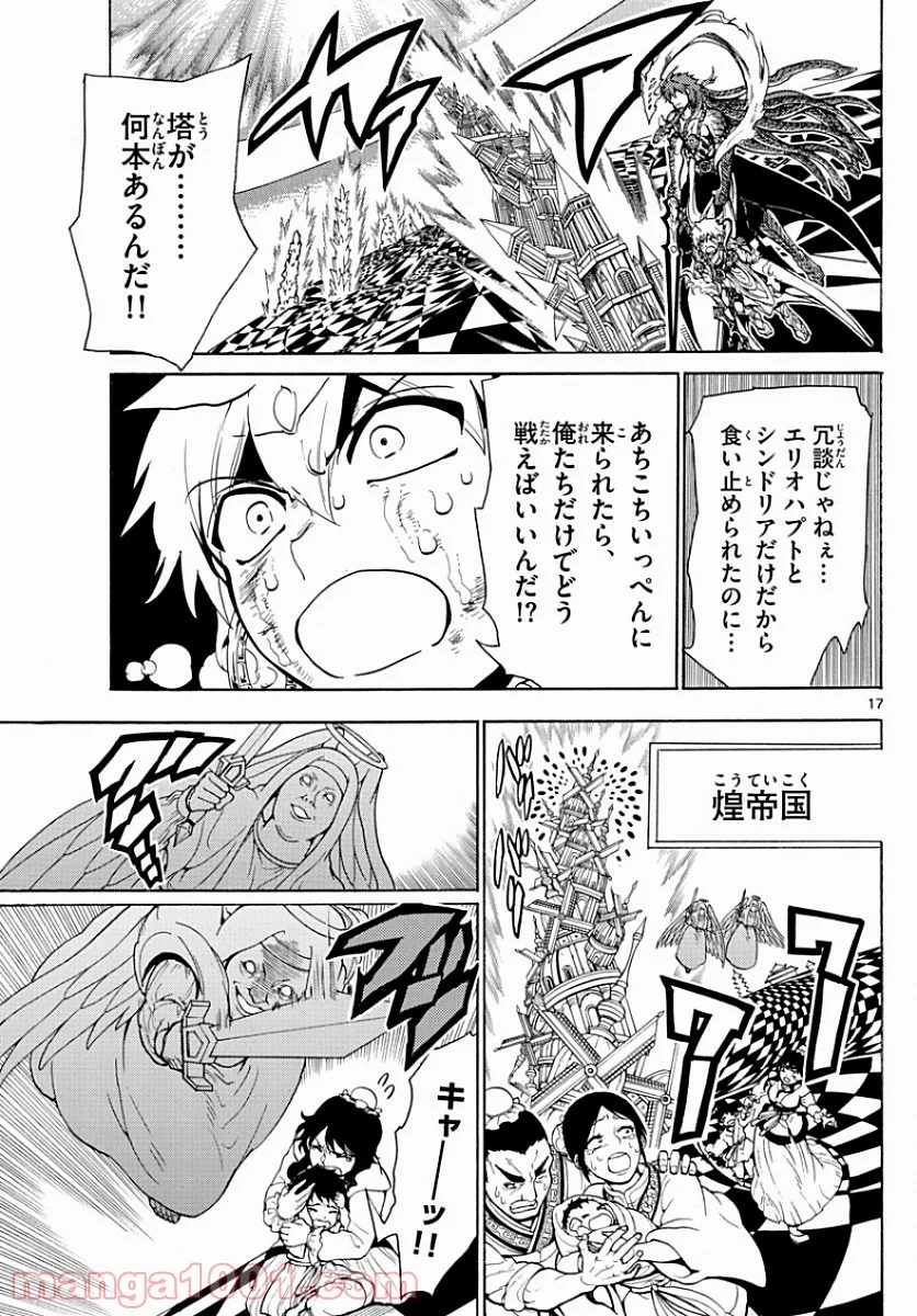 マギ - 第364話 - Page 17