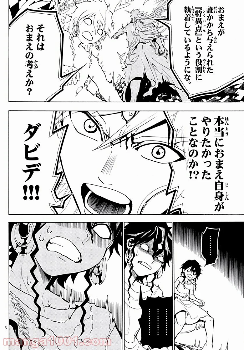 マギ - 第364話 - Page 6