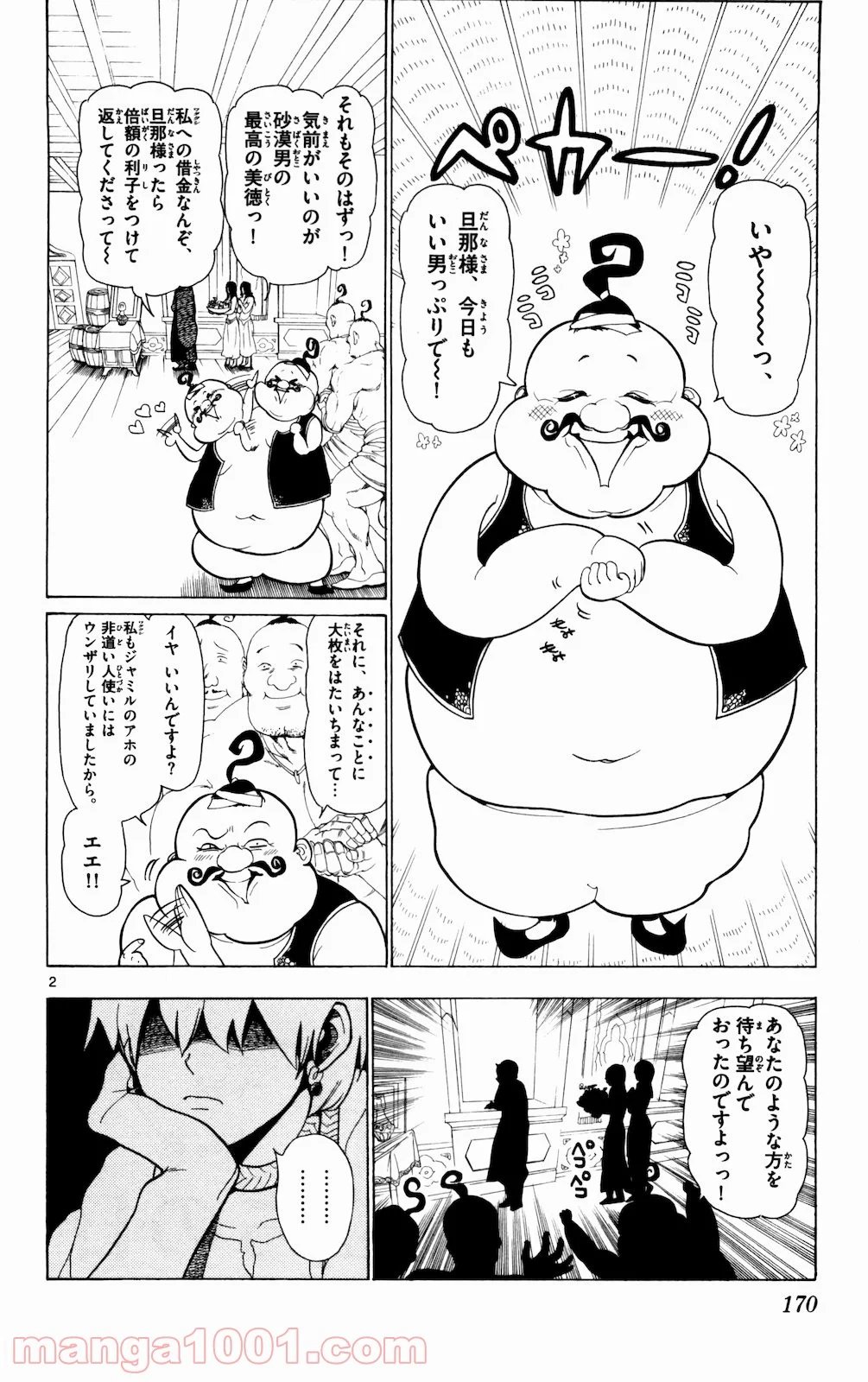 マギ - 第17話 - Page 2