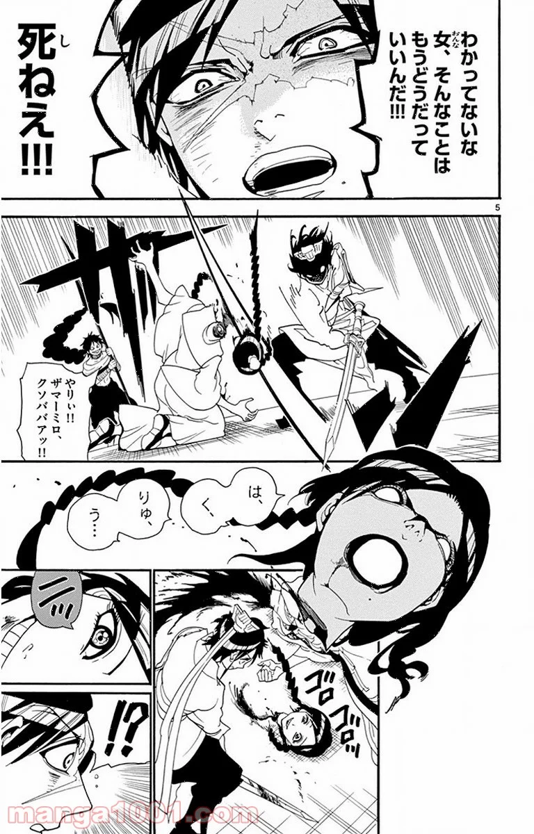 マギ - 第250話 - Page 5