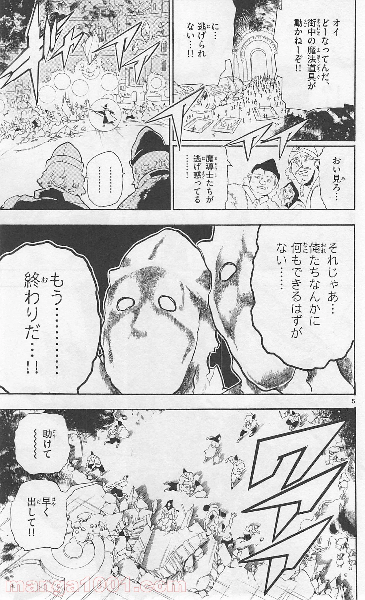 マギ 第188話 - Page 5