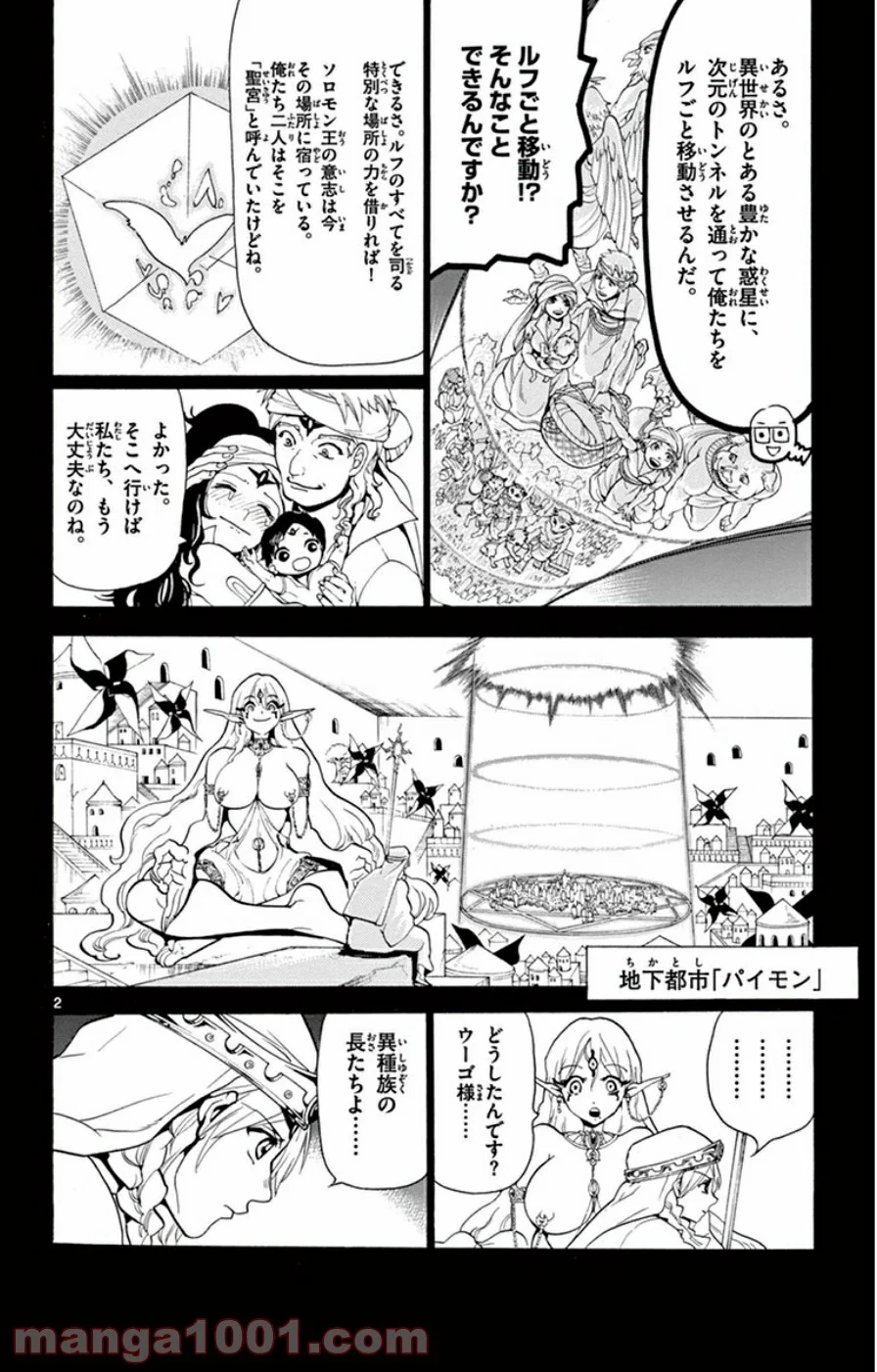 マギ 第237話 - Page 2