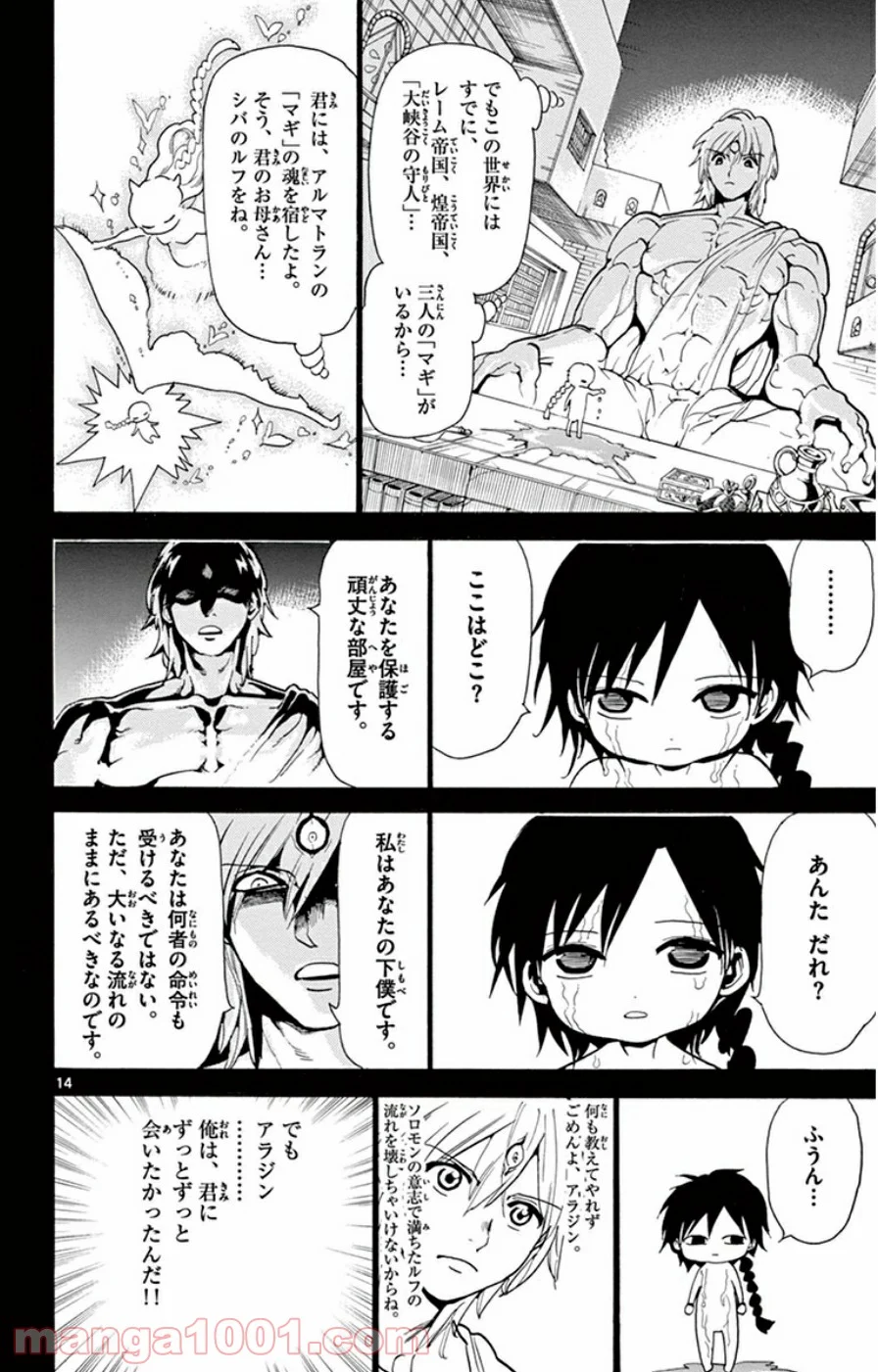 マギ 第237話 - Page 14