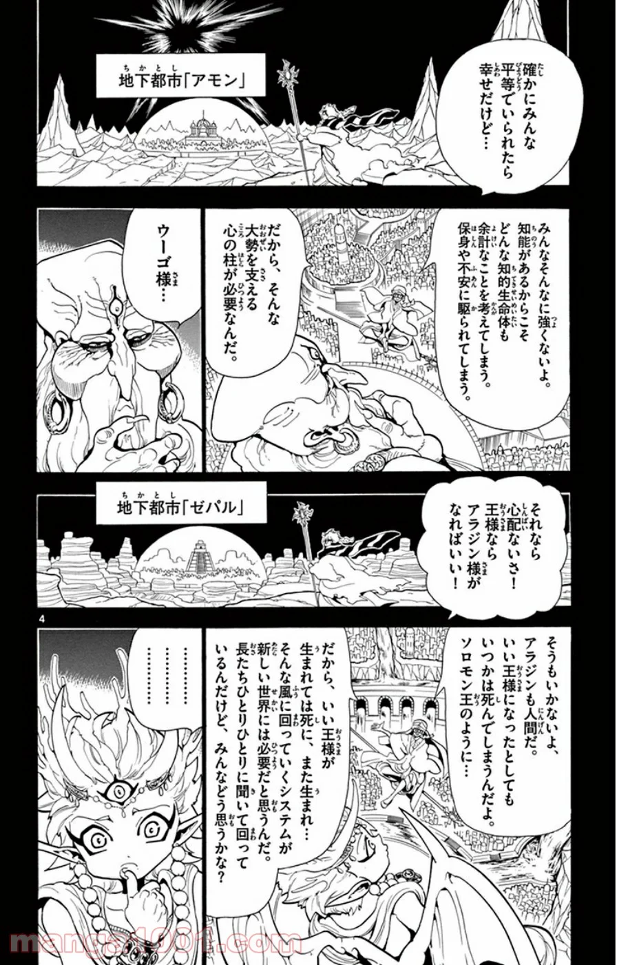 マギ - 第237話 - Page 4