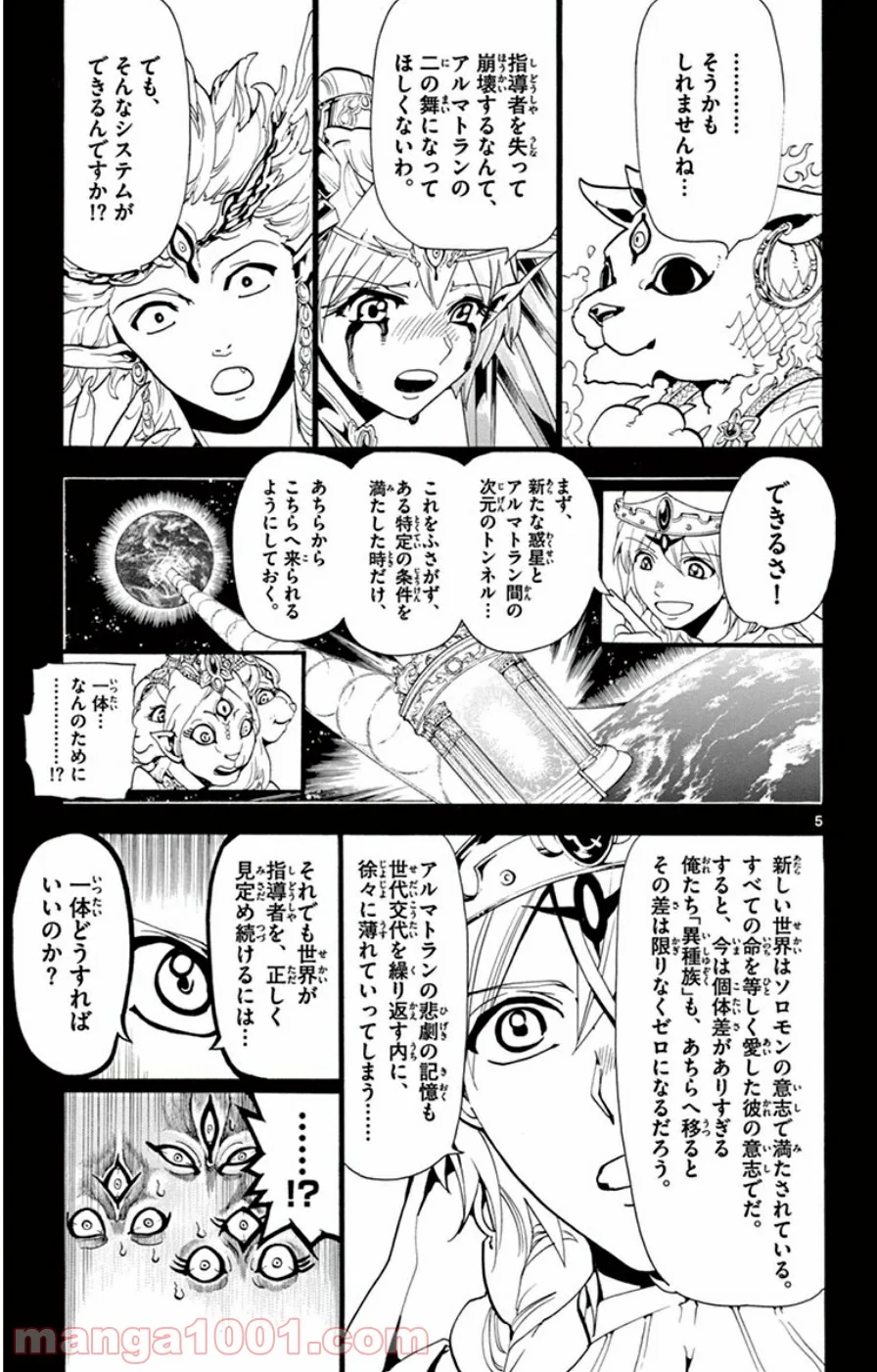 マギ - 第237話 - Page 5