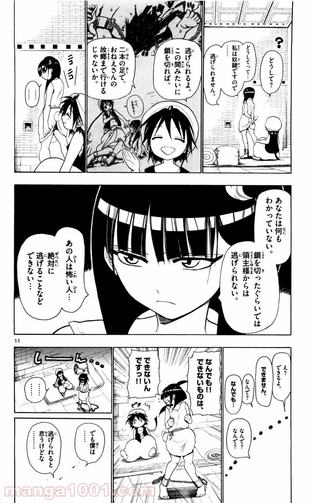 マギ 第10話 - Page 12