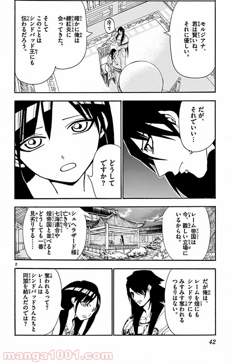 マギ 第211話 - Page 2