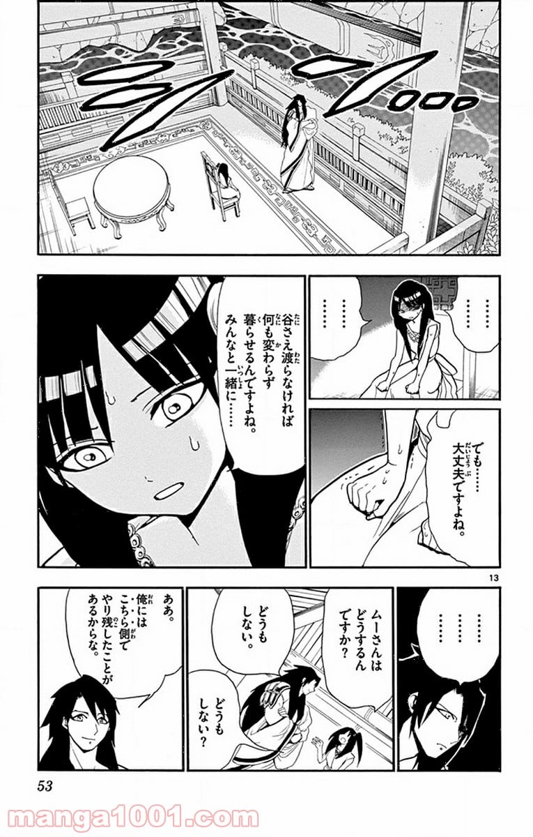 マギ 第211話 - Page 13