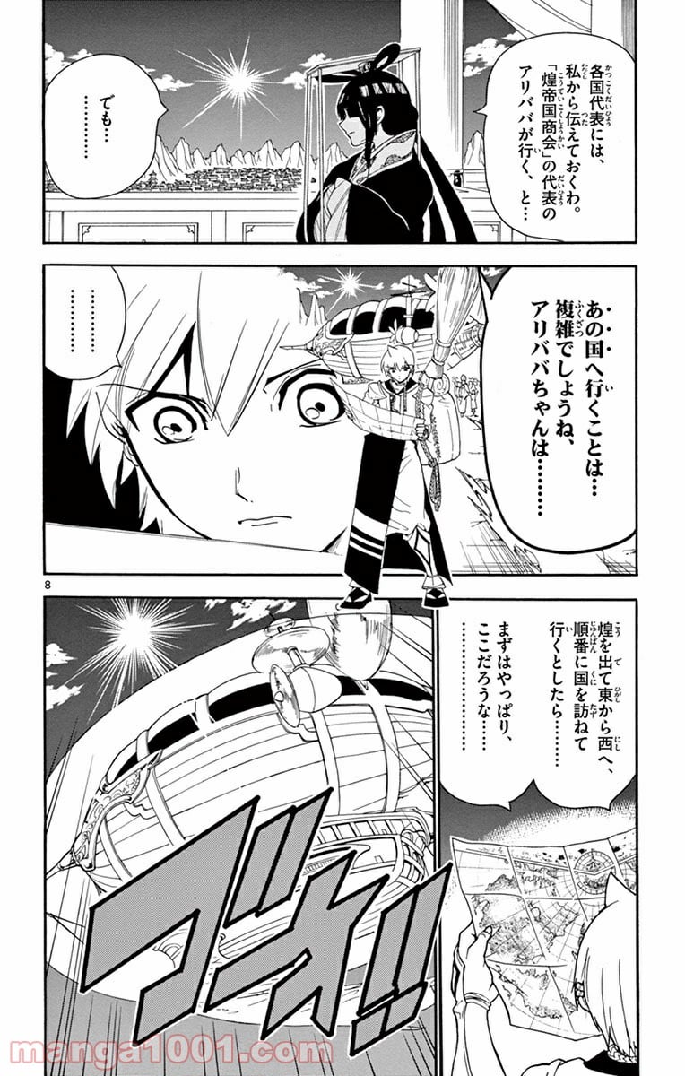 マギ - 第296話 - Page 8