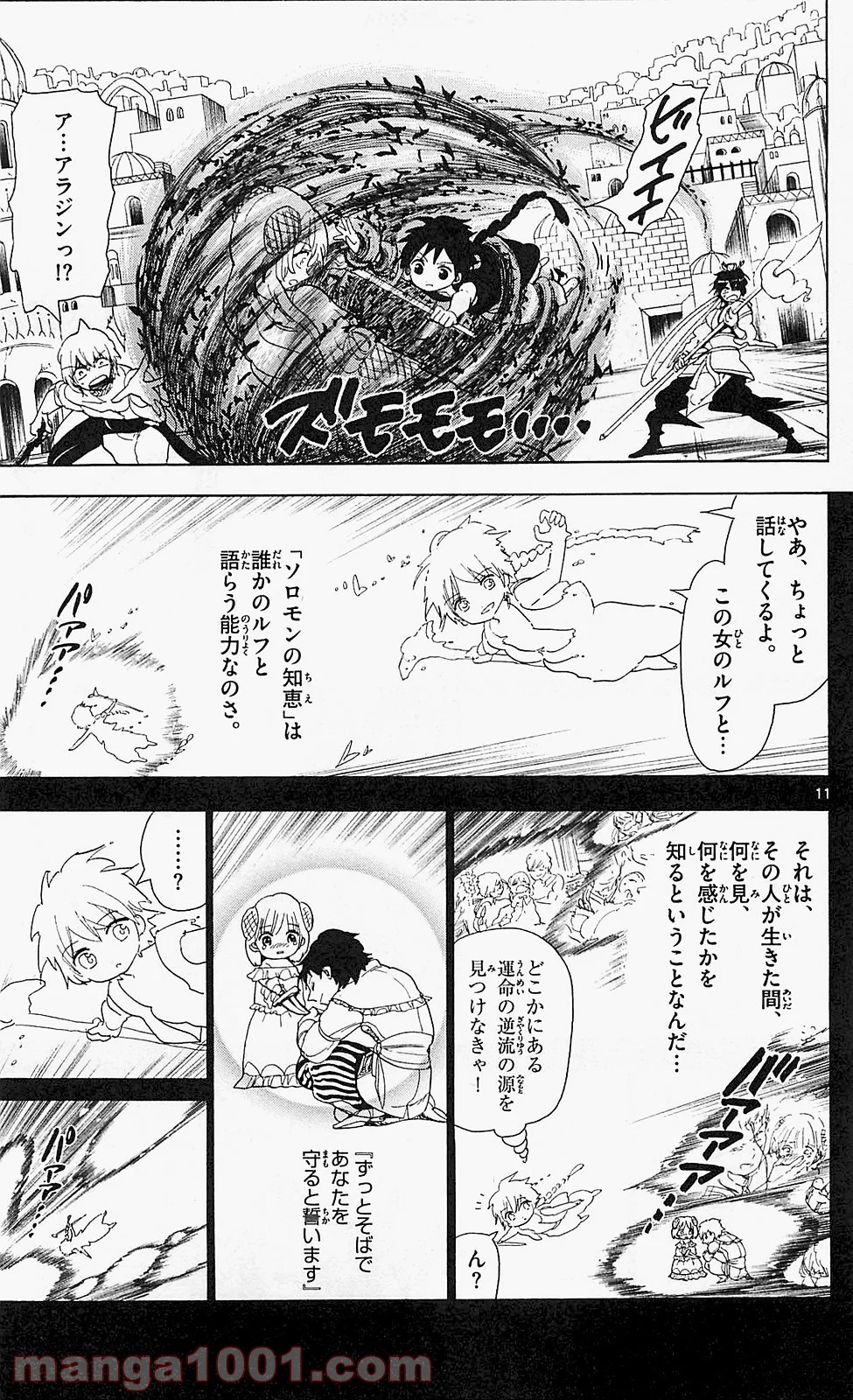 マギ 第103話 - Page 12