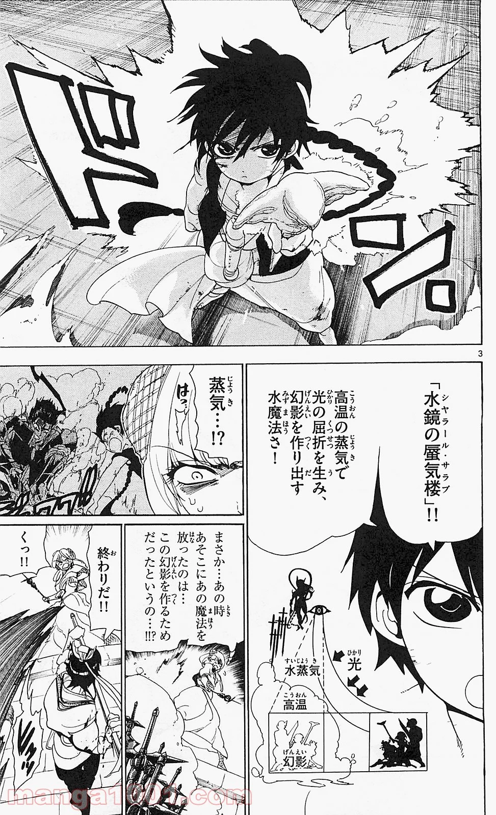 マギ 第103話 - Page 4