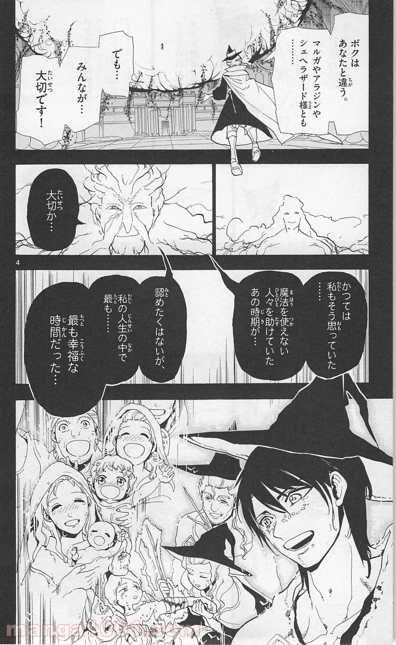 マギ 第185話 - Page 4