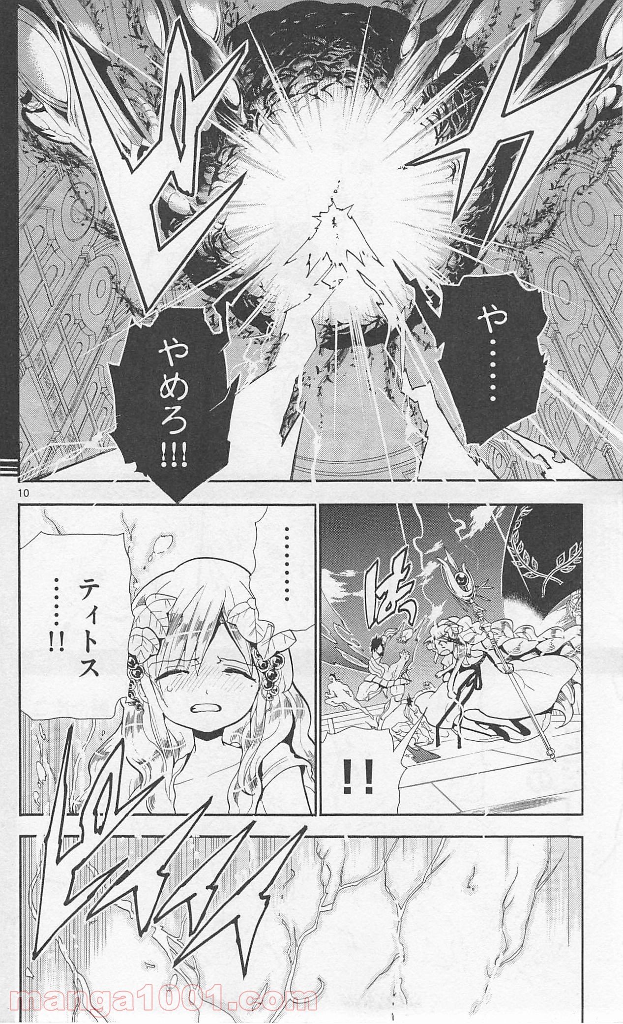 マギ 第185話 - Page 10