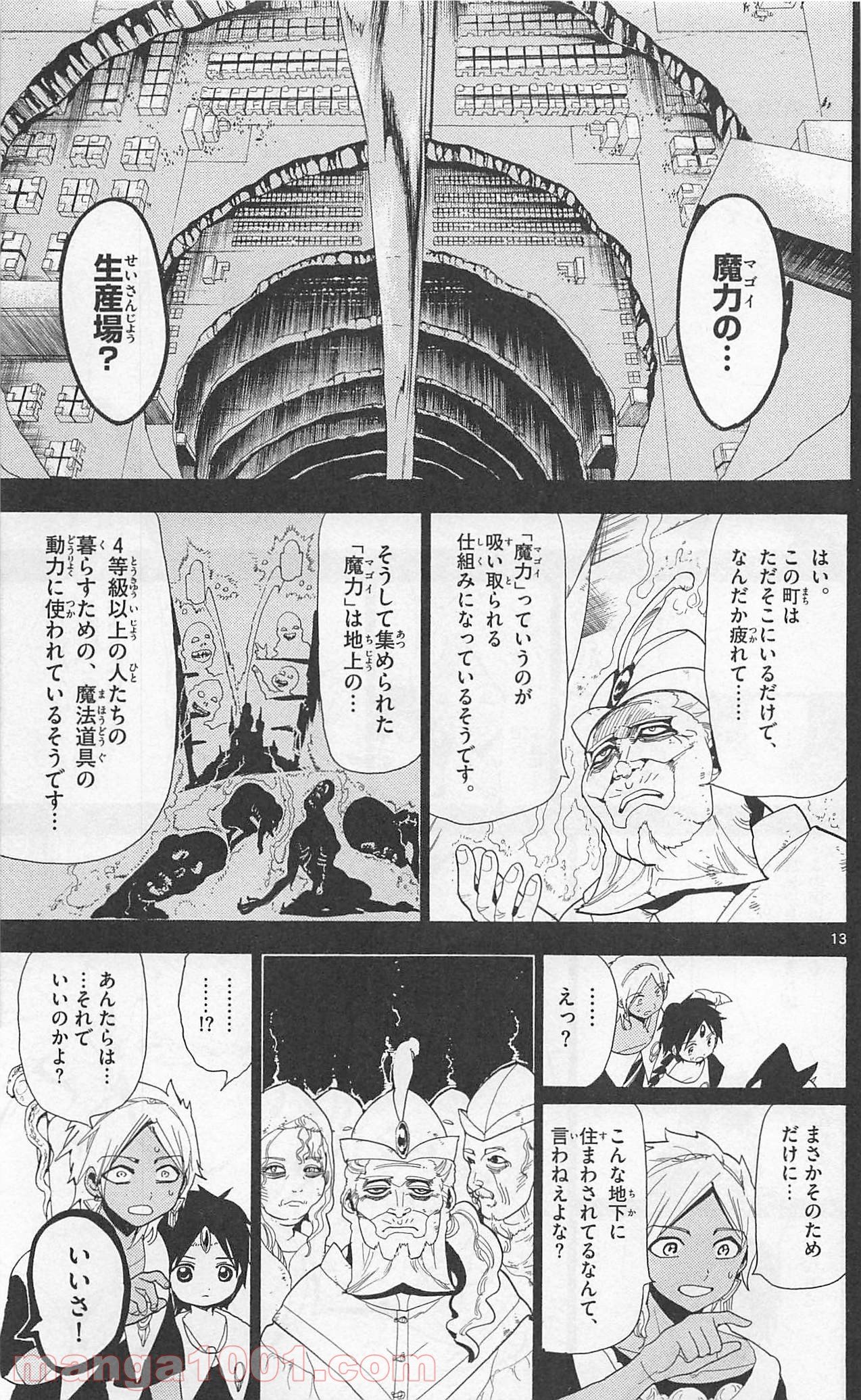 マギ 第155話 - Page 13