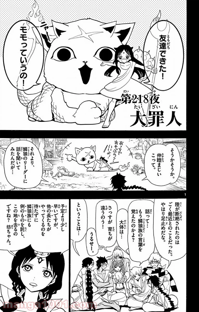 マギ - 第218話 - Page 2